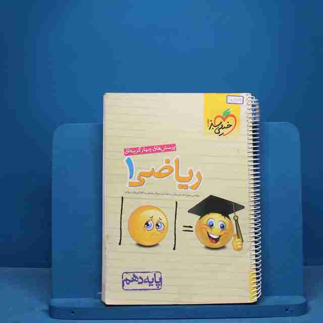 تست ریاضی دهم خیلی سبز - کد 10879