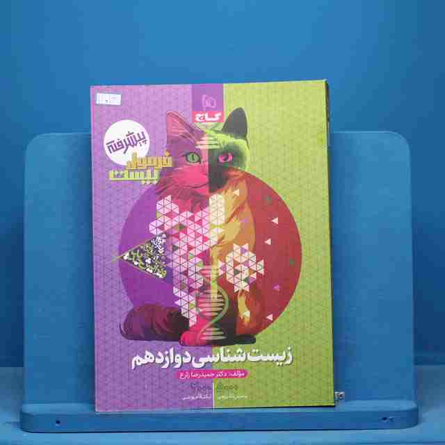 فرمول بیست زیست شناسی دوازدهم گاج - کد 11013