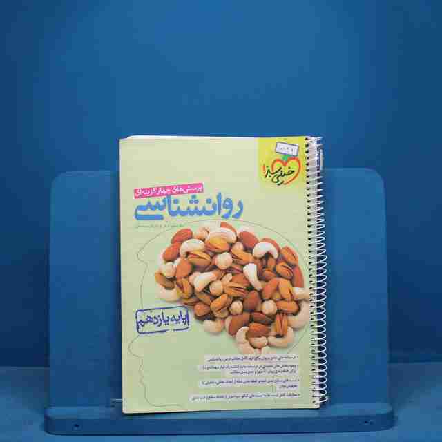 تست روانشناسی جامع خیلی سبز - کد 10829