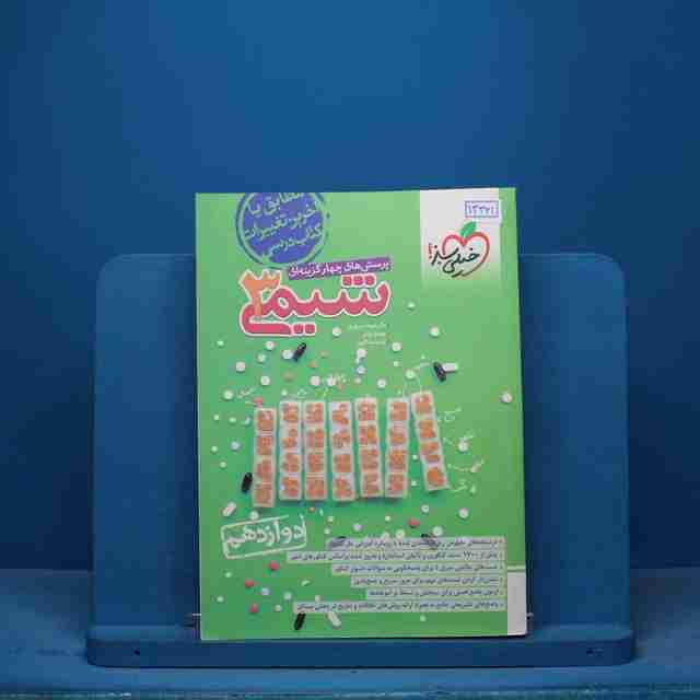 تست شیمی دوازدهم خیلی سبز - کد 13361