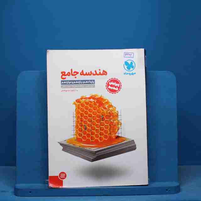 هندسه جامع کنکور مهروماه - کد 13262