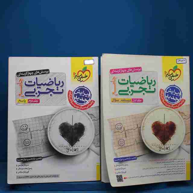 پکیج دو جلدی ریاضیات تجربی جامع خیلی سبز - کد 13004