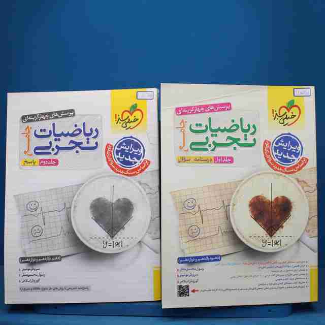 پکیج دو جلدی ریاضیات تجربی جامع خیلی سبز - کد 11535