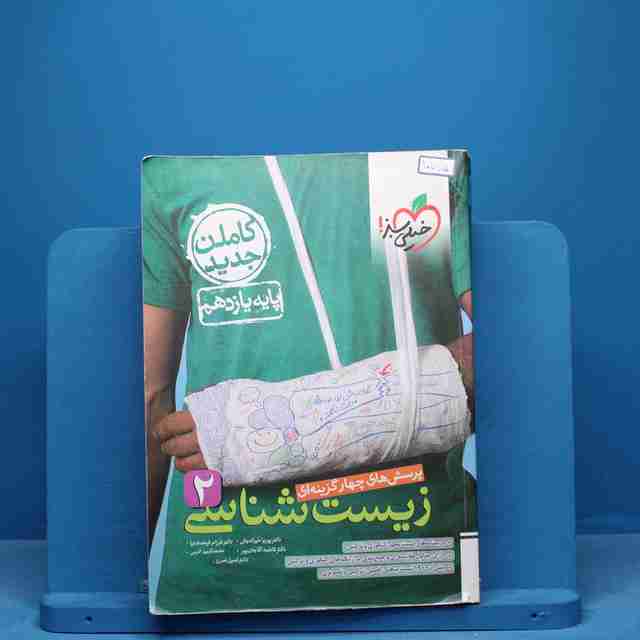تست زیست شناسی یازدهم خیلی سبز - کد 10775
