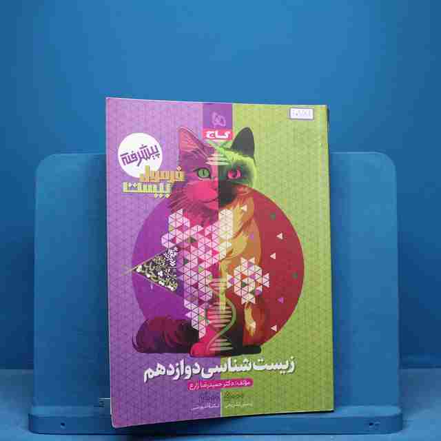 فرمول بیست زیست شناسی دوازدهم گاج - کد 10781