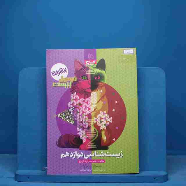 فرمول بیست زیست شناسی دوازدهم گاج - کد 11516