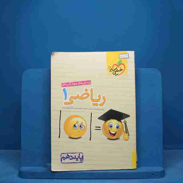 تست ریاضی دهم خیلی سبز - کد 10813