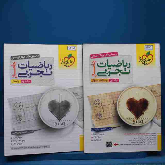 پکیج دو جلدی ریاضیات تجربی جامع خیلی سبز - کد 13109