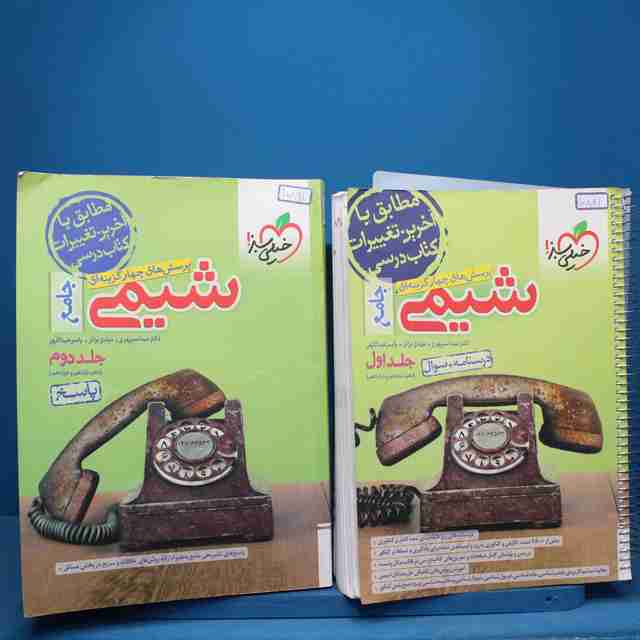 پکیج دو جلدی تست شیمی جامع کنکور خیلی سبز - کد 10891