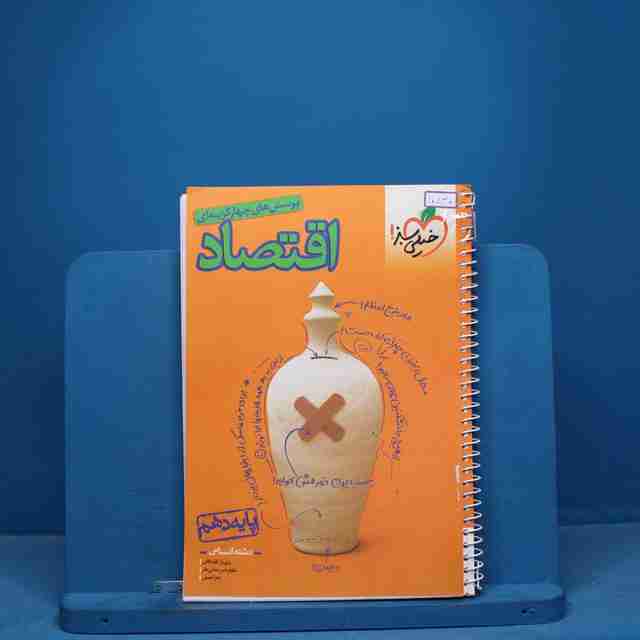 تست اقتصاد جامع کنکور خیلی سبز - کد 10830