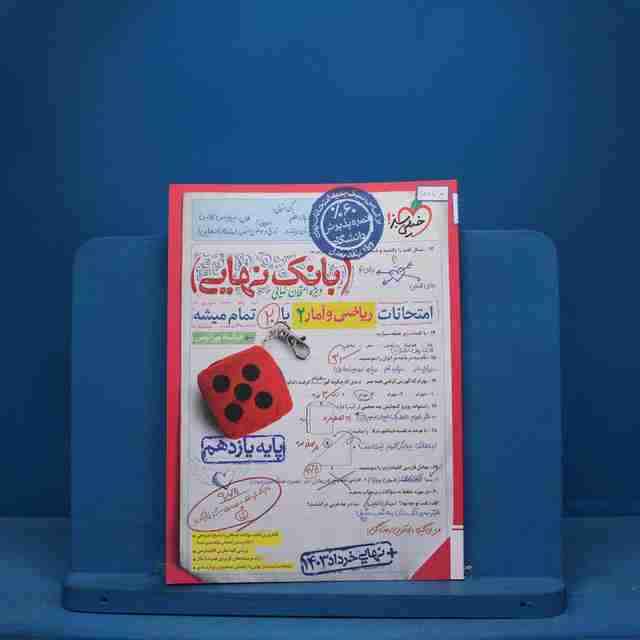 بانک نهایی ریاضی و آمار یازدهم انسانی خیلی سبز- کد 10076