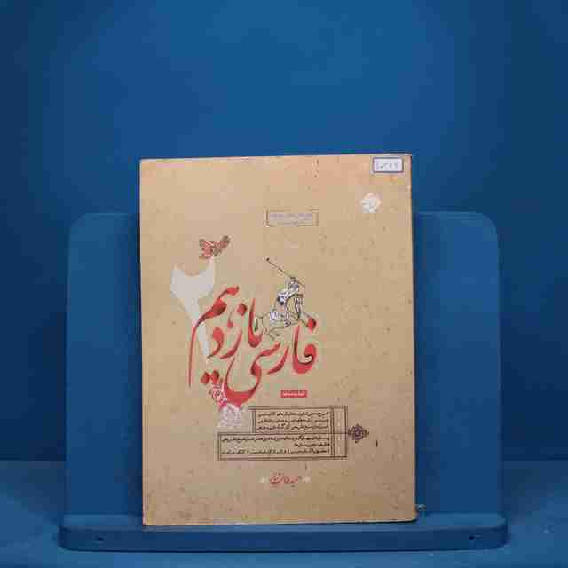 فارسی یازدهم طالب تبار مبتکران - کد 10343