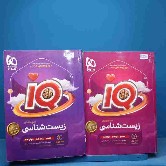پکیج دو جلدی آی کیو زیست شناسی جامع گاج - کد 13295
