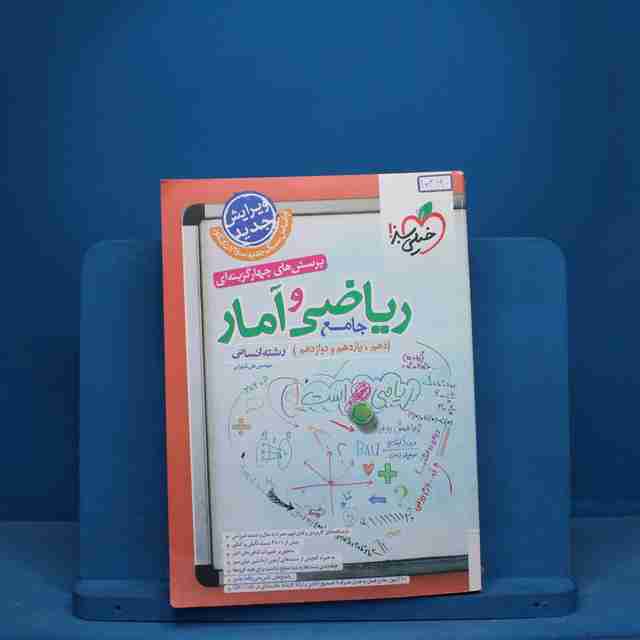 تست ریاضی و آمار جامع انسانی خیلی سبز - کد 10619