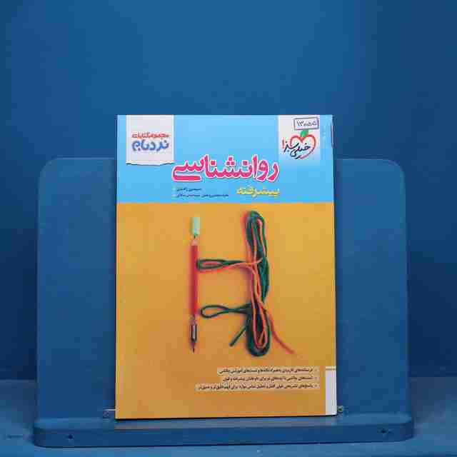 نردبام روانشناسی کنکور خیلی سبز - کد 13055