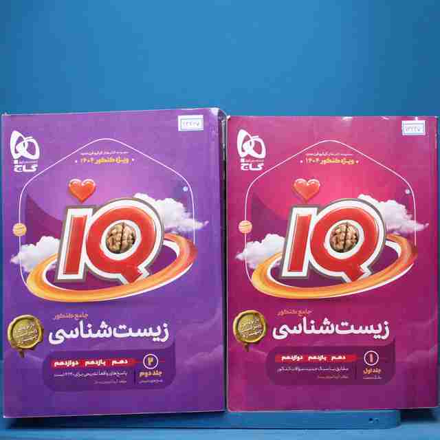 پکیج دو جلدی آی کیو زیست شناسی جامع گاج - کد 13247