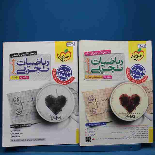 پکیج دو جلدی ریاضیات تجربی جامع خیلی سبز - کد 13089