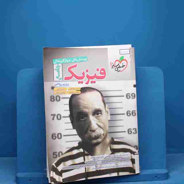 فیزیک جامع ریاضی خیلی سبز - کد 10246