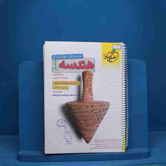 تست هندسه جامع خیلی سبز - کد 10129