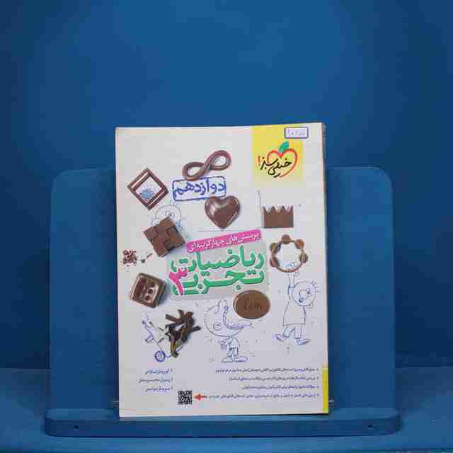تست ریاضیات دوازدهم تجربی خیلی سبز - کد 10285