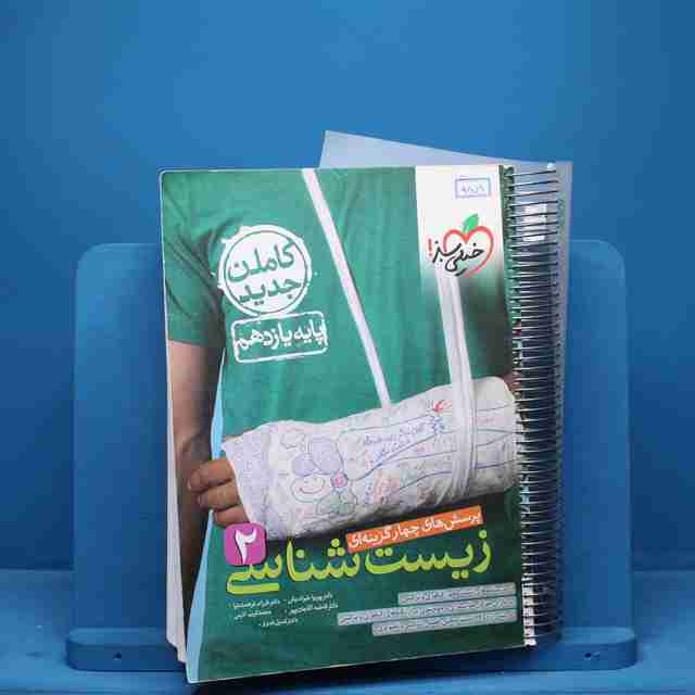 تست زیست شناسی یازدهم خیلی سبز - کد 9059