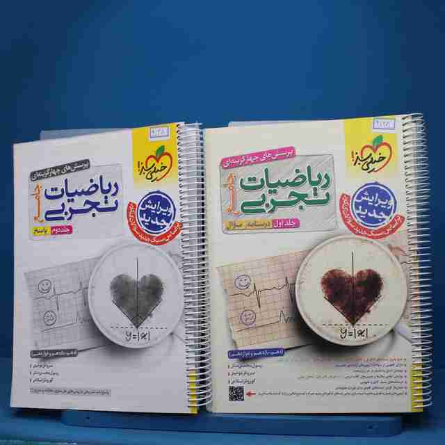 پکیج دو جلدی ریاضیات تجربی جامع خیلی سبز - کد 9128