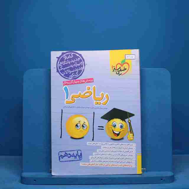 تست ریاضی دهم خیلی سبز - کد 10374