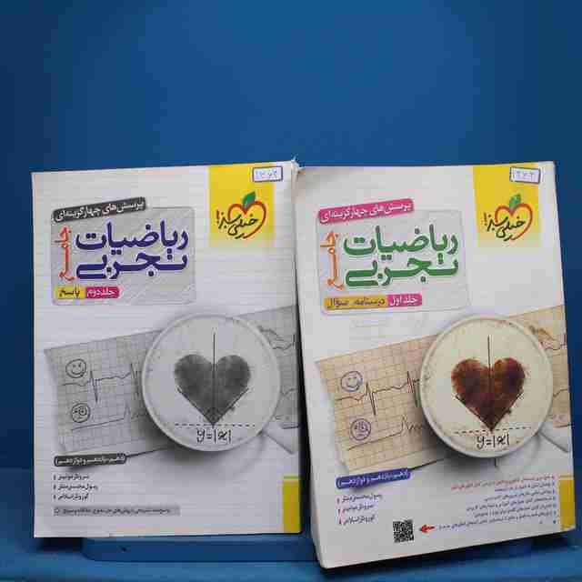 پکیج دو جلدی ریاضیات تجربی جامع خیلی سبز - کد 10363