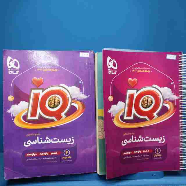 پکیج دو جلدی آی کیو زیست شناسی جامع گاج - کد 11822