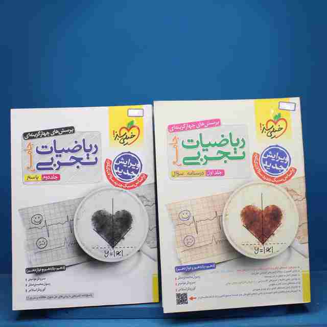 پکیج دو جلدی ریاضیات تجربی جامع خیلی سبز - کد 9515