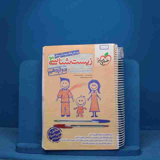 تست زیست شناسی دوازدهم خیلی سبز - کد 10733