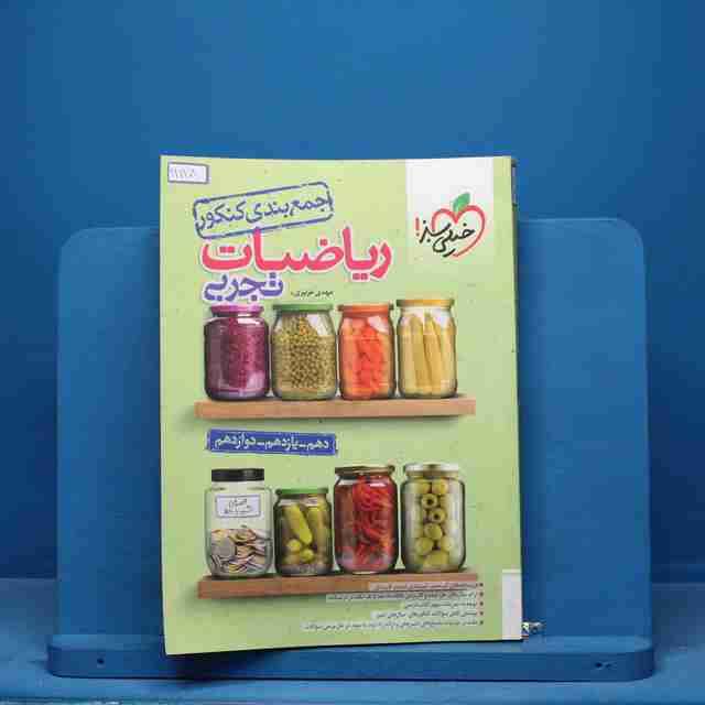 جمع بندی ریاضی تجربی خیلی سبز - کد 11128