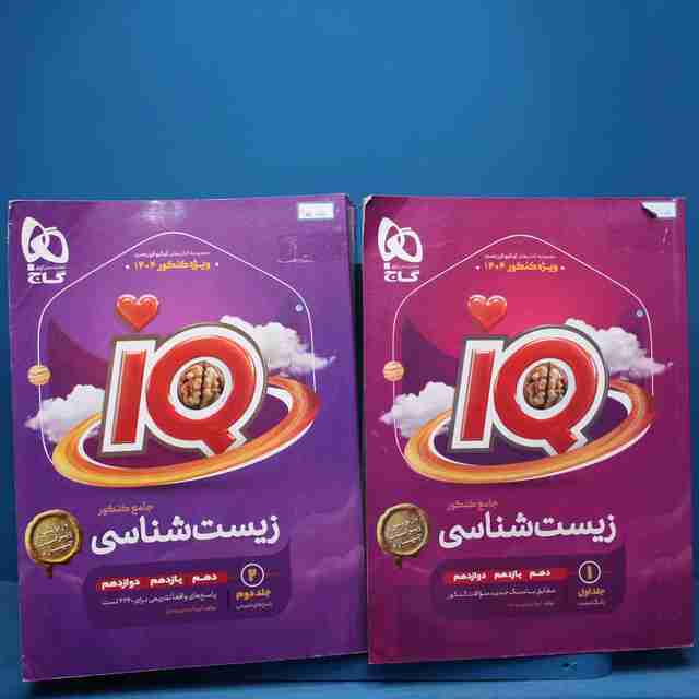 پکیج دو جلدی آی کیو زیست شناسی جامع گاج - کد 11505