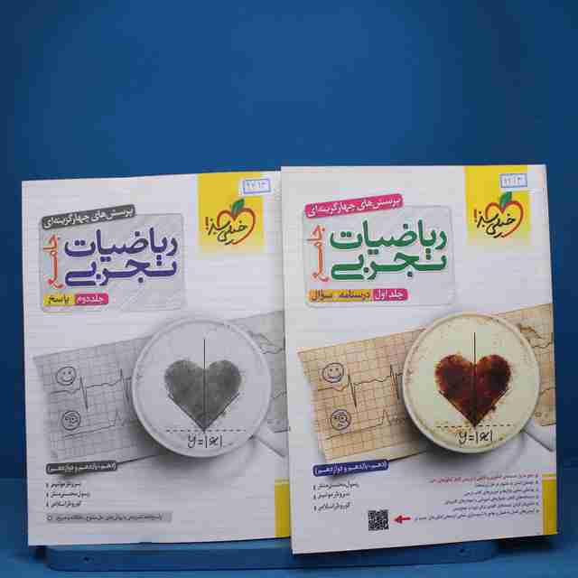 پکیج دو جلدی ریاضیات تجربی جامع خیلی سبز - کد 9213