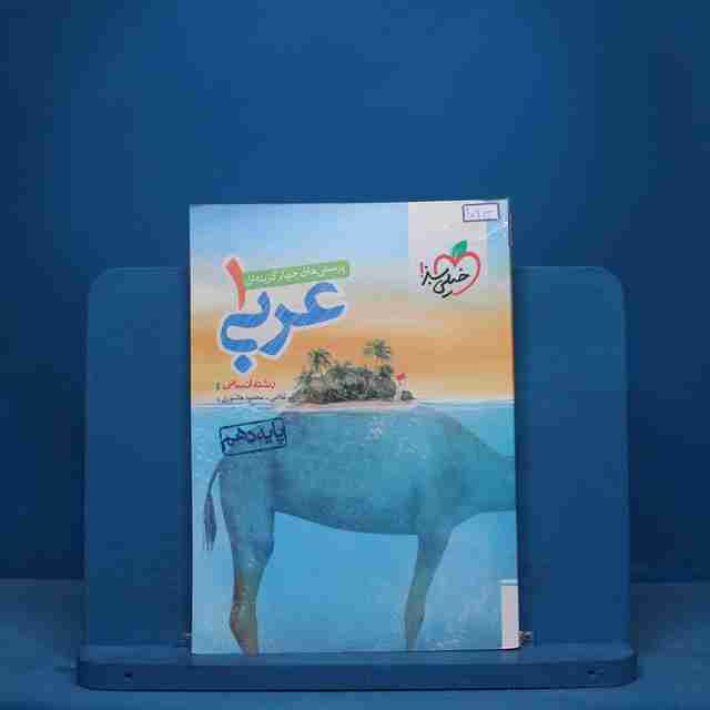 تست عربی دهم انسانی خیلی سبز - کد 10913