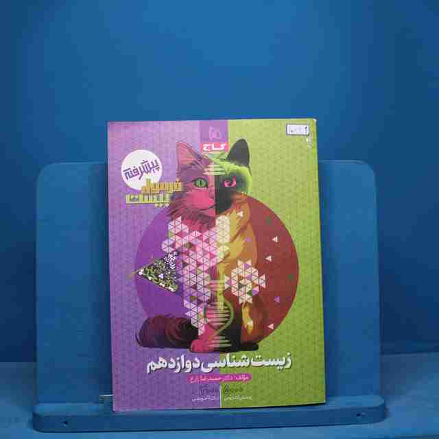 فرمول بیست زیست شناسی دوازدهم گاج - کد 10842