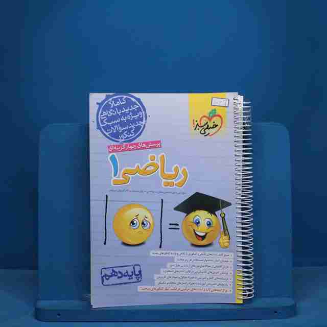تست ریاضی دهم خیلی سبز - کد 10613
