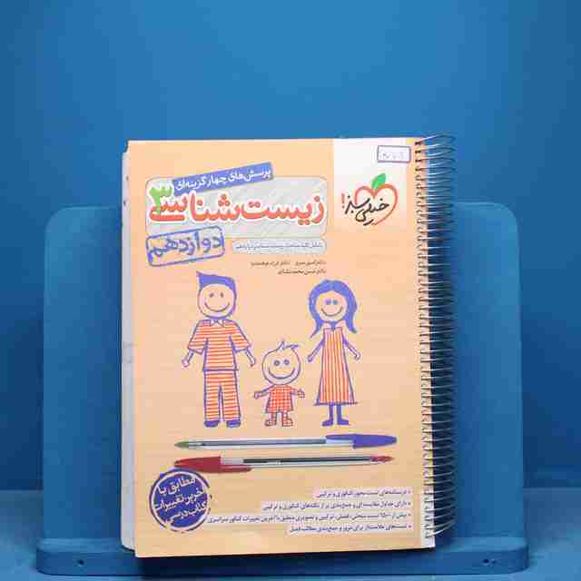 تست زیست شناسی دوازدهم خیلی سبز - کد 10778