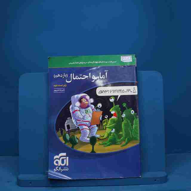 آمار و احتمال یازدهم تست نشر الگو - کد 9204