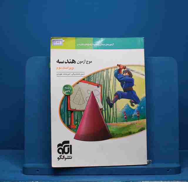 موج آزمون هندسه نشر الگو - کد 13621