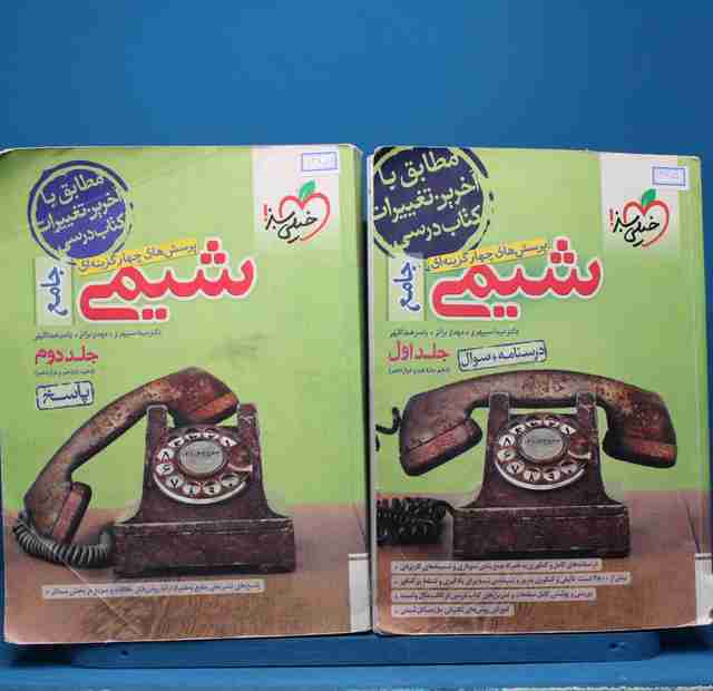 پکیج دو جلدی تست شیمی جامع کنکور خیلی سبز- کد 13905