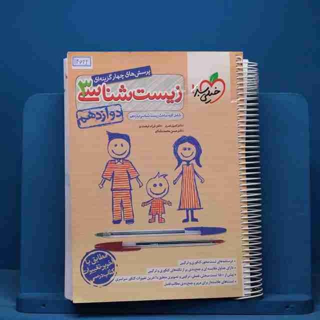 تست زیست شناسی دوازدهم خیلی سبز - کد 14622