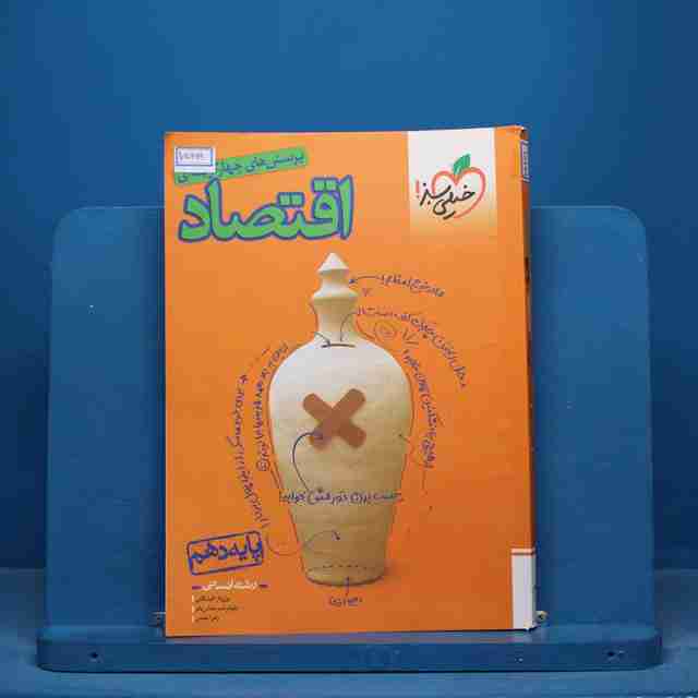 تست اقتصاد جامع کنکور خیلی سبز - کد 15868