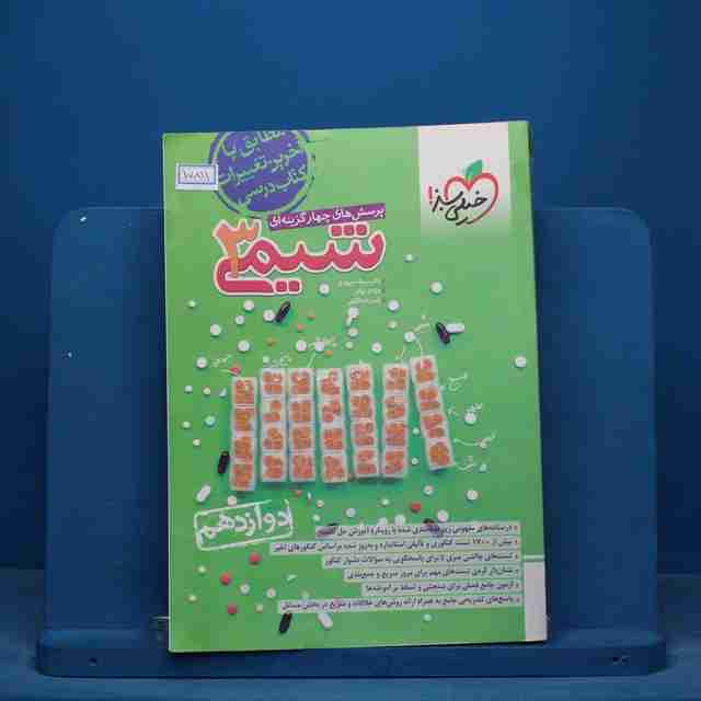 تست شیمی دوازدهم خیلی سبز - کد 15811