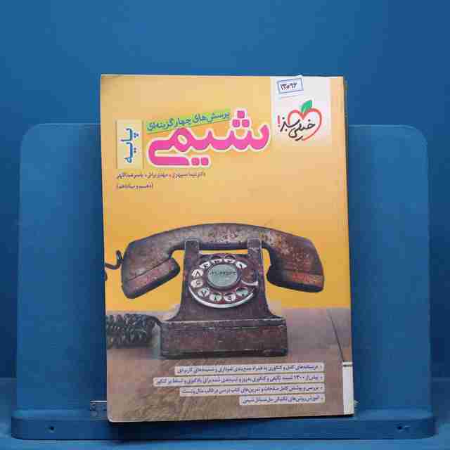 تست شیمی پایه خیلی سبز - کد 13096