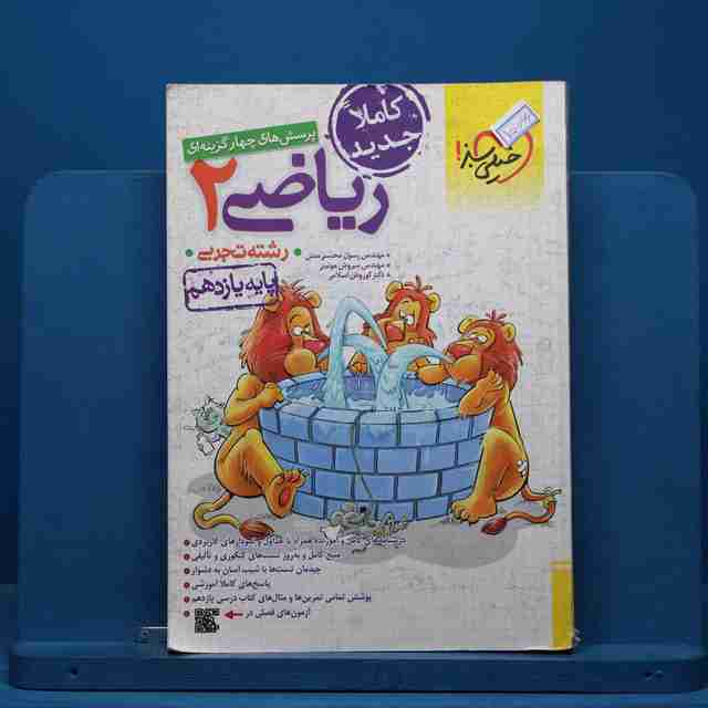 تست ریاضی یازدهم تجربی خیلی سبز - کد 15066
