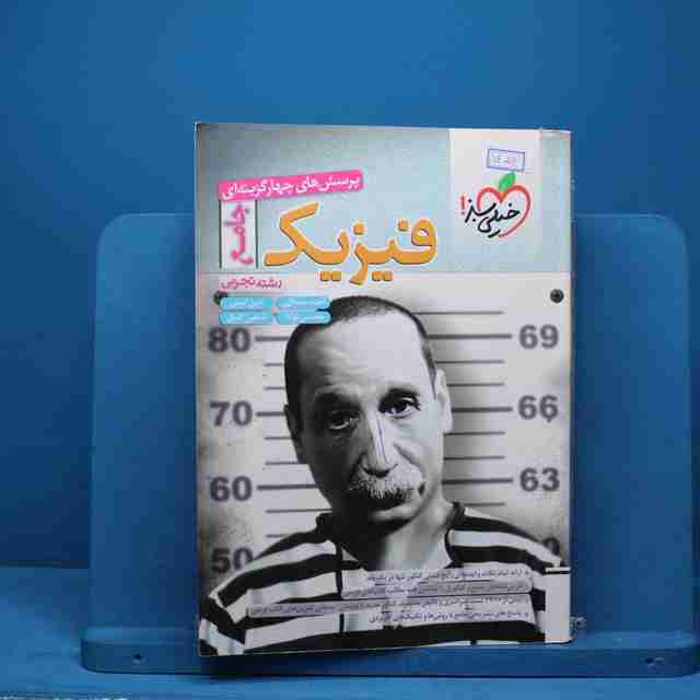 فیزیک جامع تجربی خیلی سبز - کد 14014