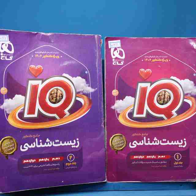 پکیج دو جلدی آی کیو زیست شناسی جامع گاج - کد 15221