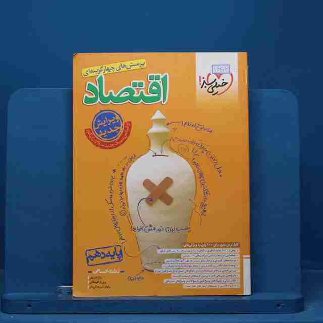 تست اقتصاد جامع کنکور خیلی سبز - کد 14993