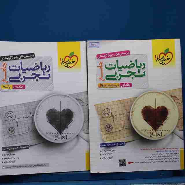 پکیج دو جلدی ریاضیات تجربی جامع خیلی سبز - کد 15101